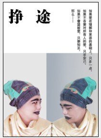 走出茫盲情/挣途