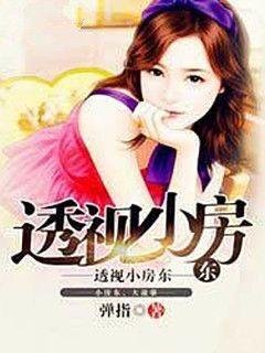 透視小房東